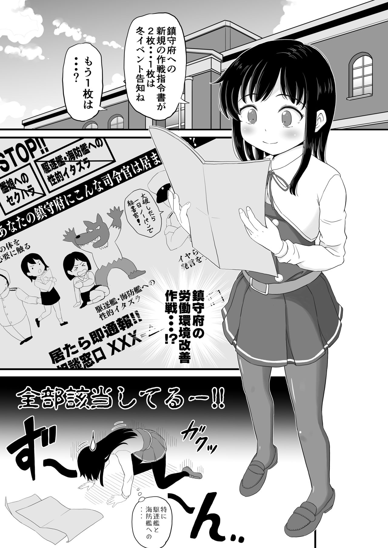 Zettai ni Makenai Asashio-chan page 2 full