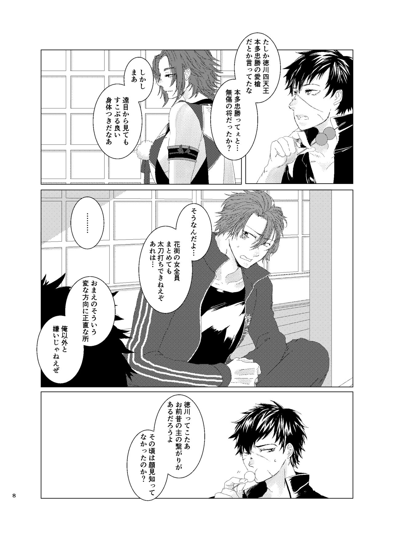 ひとのきもしらないで page 7 full