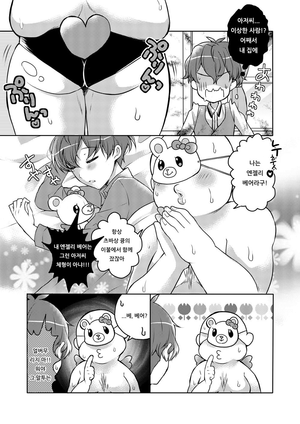 Oyasumi Sono Mae ni | 잠들기 전에 page 5 full