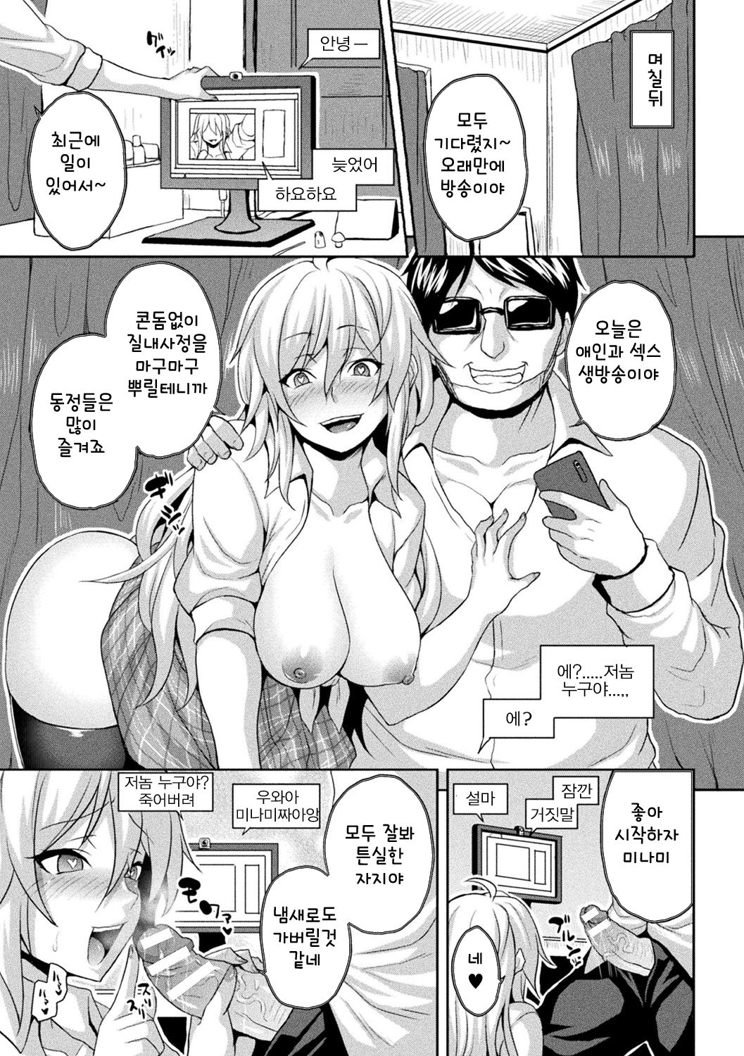 Slave Hacking | 슬레이브 해킹 page 9 full
