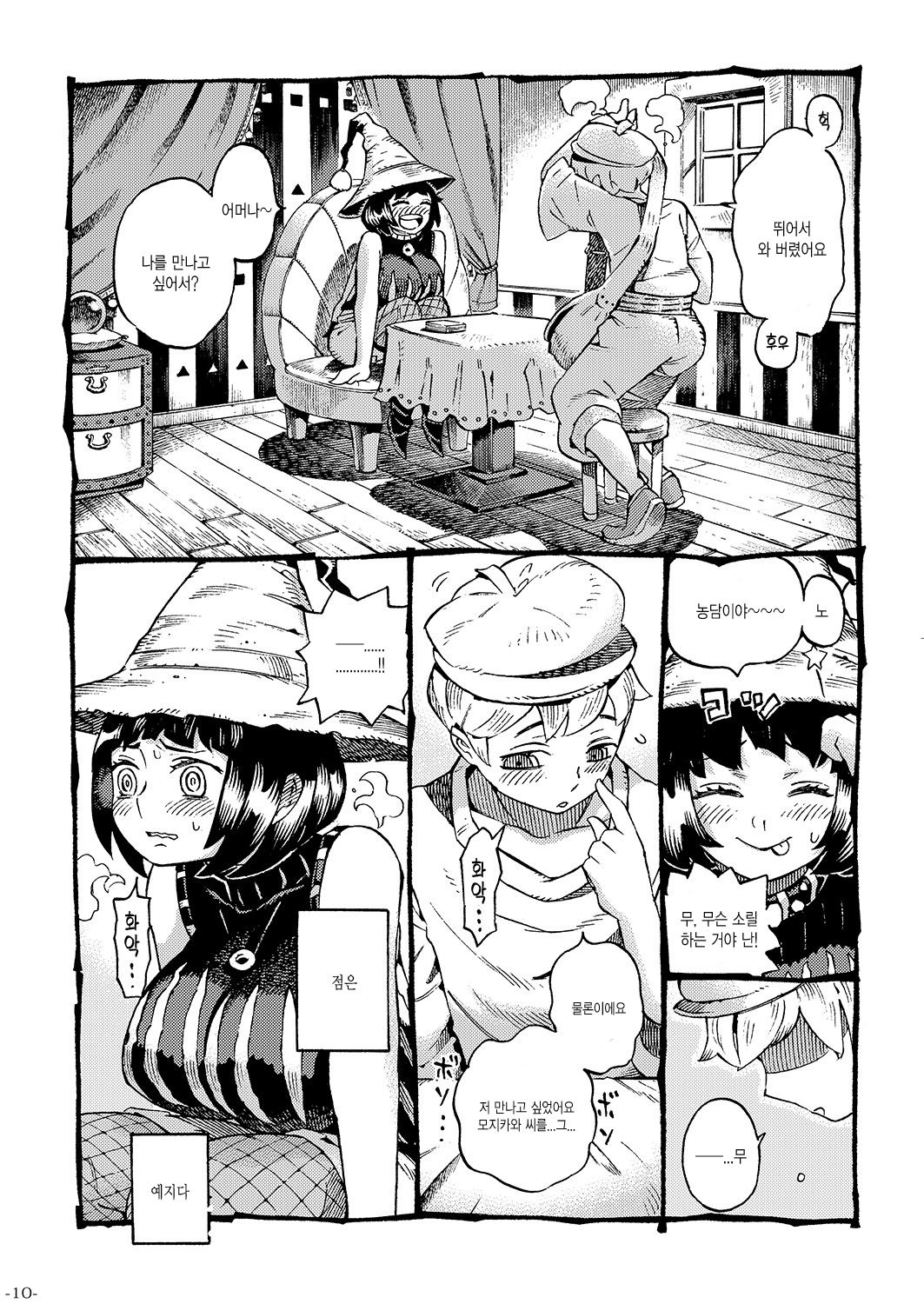 Majo wa Kekkyoku Sono Kyaku to... | 마녀는 결국 그 손님과... page 10 full