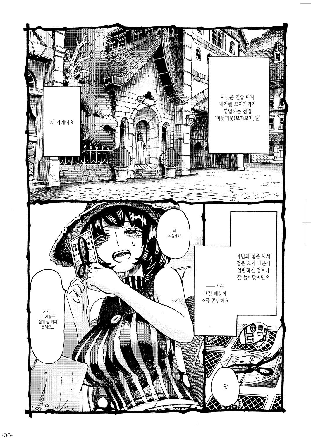 Majo wa Kekkyoku Sono Kyaku to... | 마녀는 결국 그 손님과... page 6 full