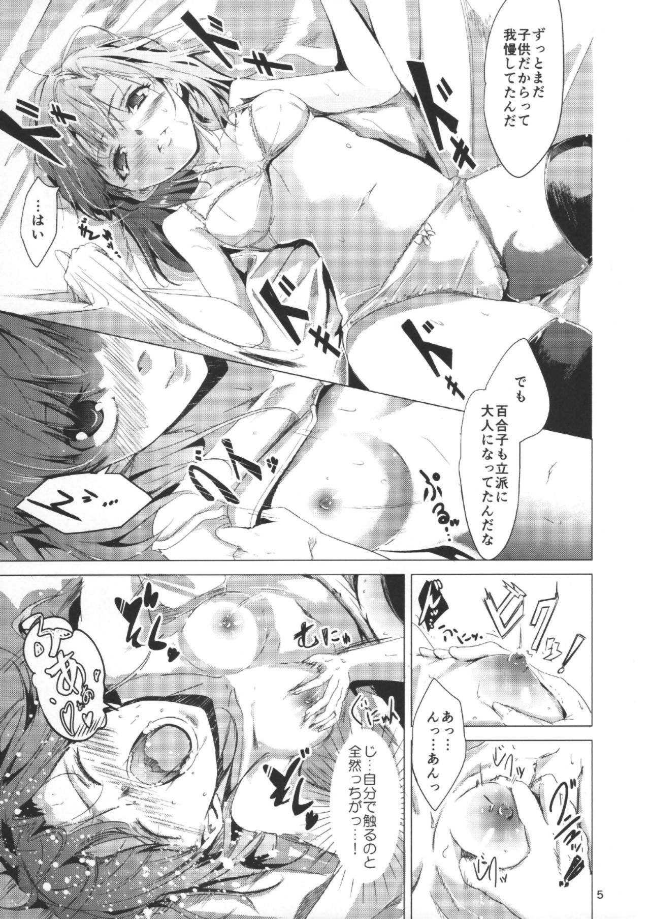 Mousoushoujo no susume page 6 full