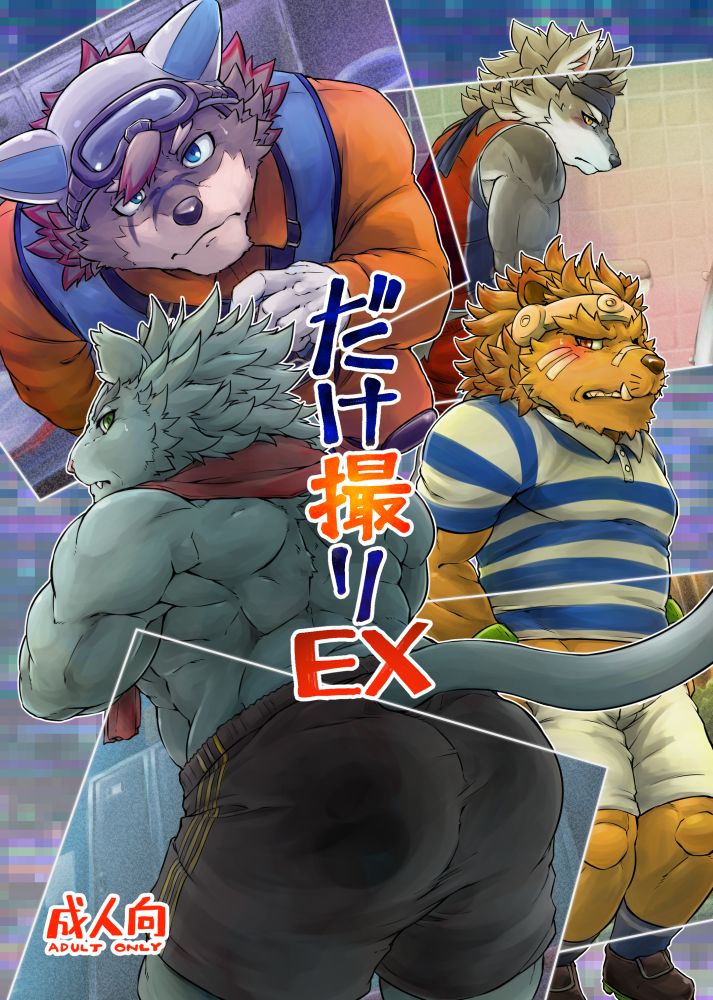 Dake Tori EX page 1 full