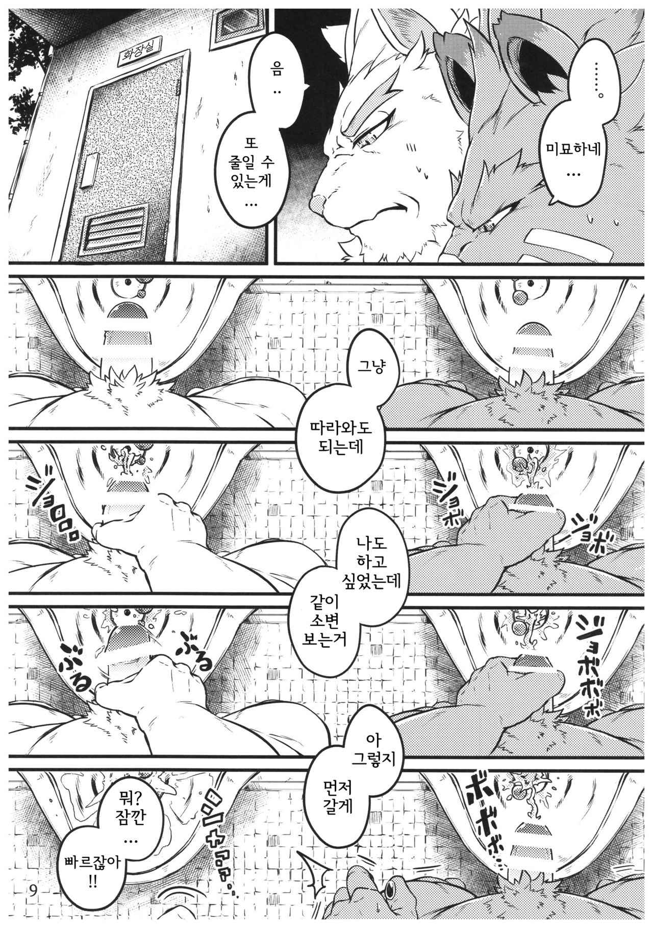 Dake Tori EX page 8 full
