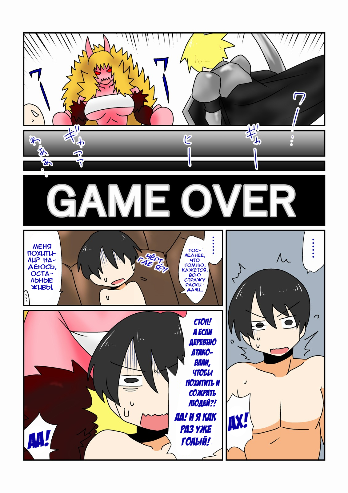 Game Over -Akahada Ogre Musume Hen- | Конец игры ~Выпуск с краснокожей девицей-огром~ page 2 full
