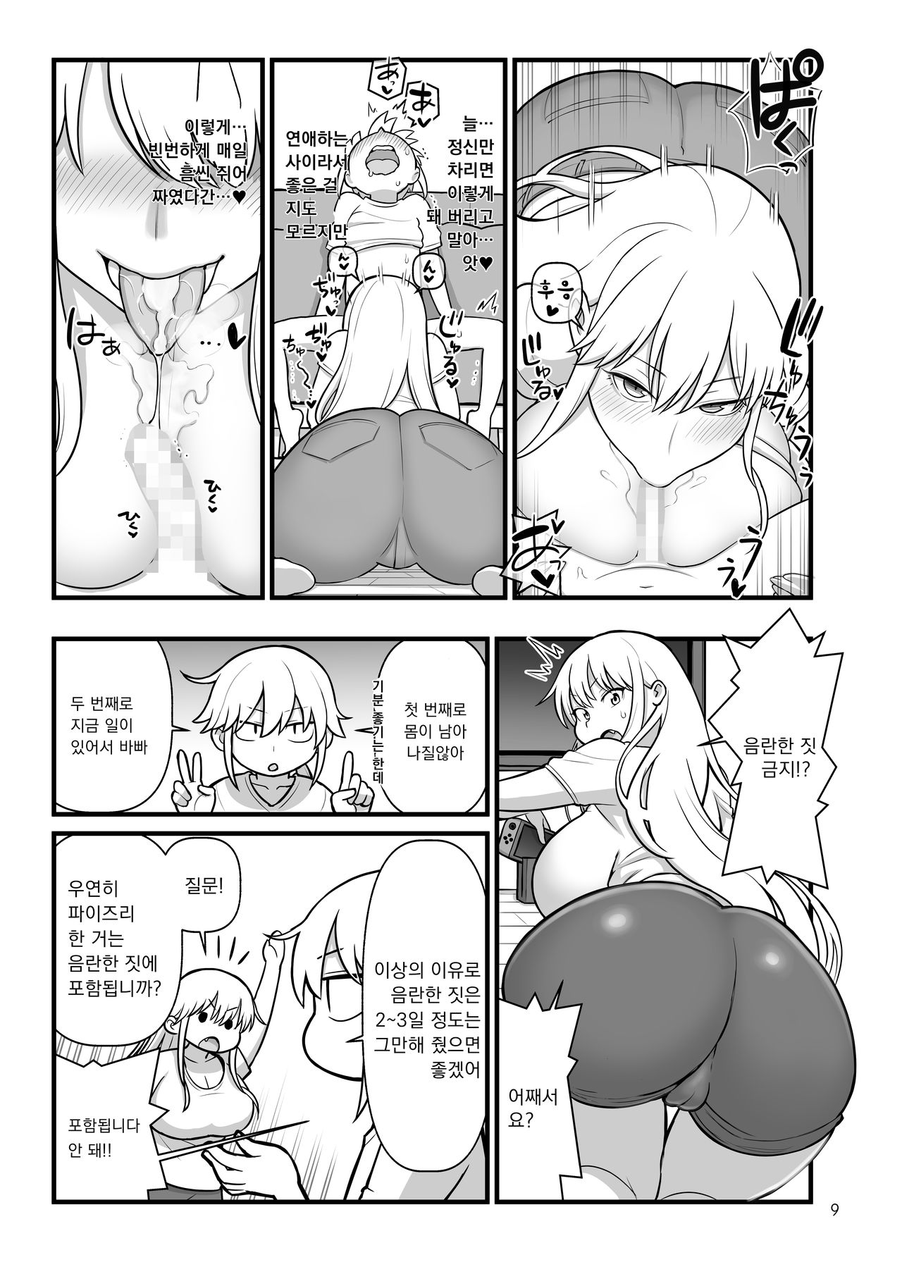 OPAPAPA page 10 full