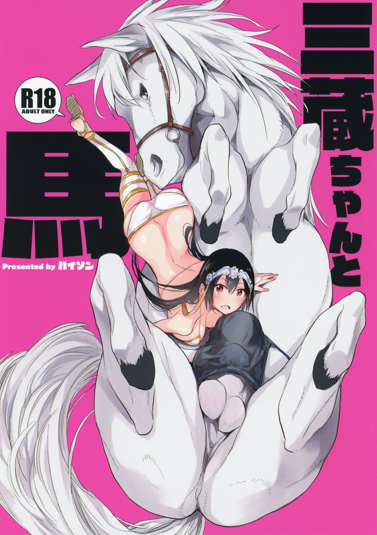 Sanzou-chan to Uma page 1 full