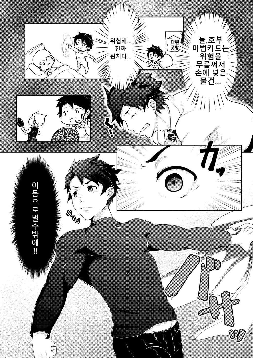 Bakushi Shita Gudao ga Karada de Okane o Kasegu Hon | 폭사한 구다오가 몸으로 돈 버는 책 page 5 full