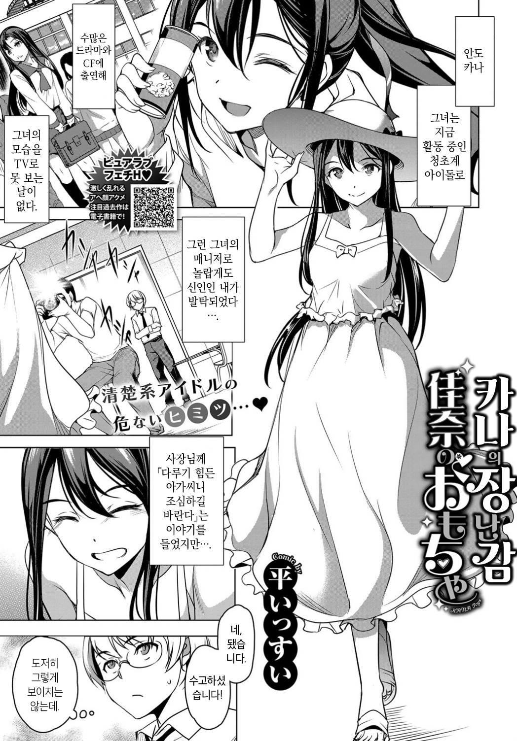 Kana no Omocha | 카나의 장난감 page 1 full