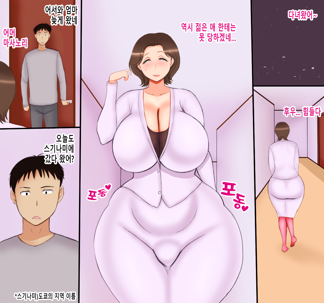 Haha wa Kouhai no Onna | 엄마는 후배의 여자 page 2 full