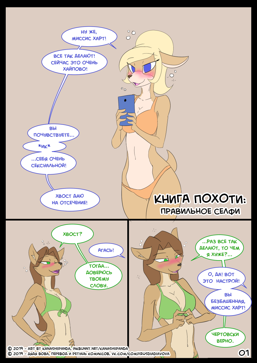 Book of Lust - Selfies l Книга Похоти: Правильное селфи page 1 full