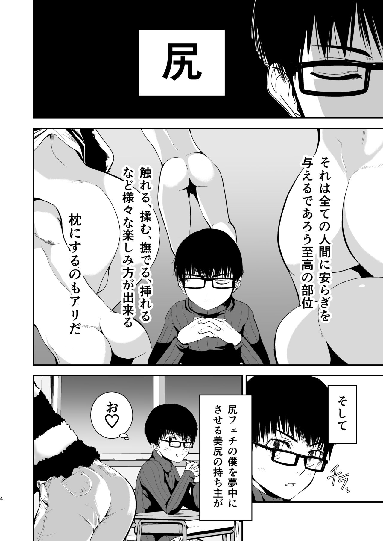 Boku no Oshiri o Tataite Kurenai? ~Shiri Fetish to no Himitsu Torihiki~ page 3 full