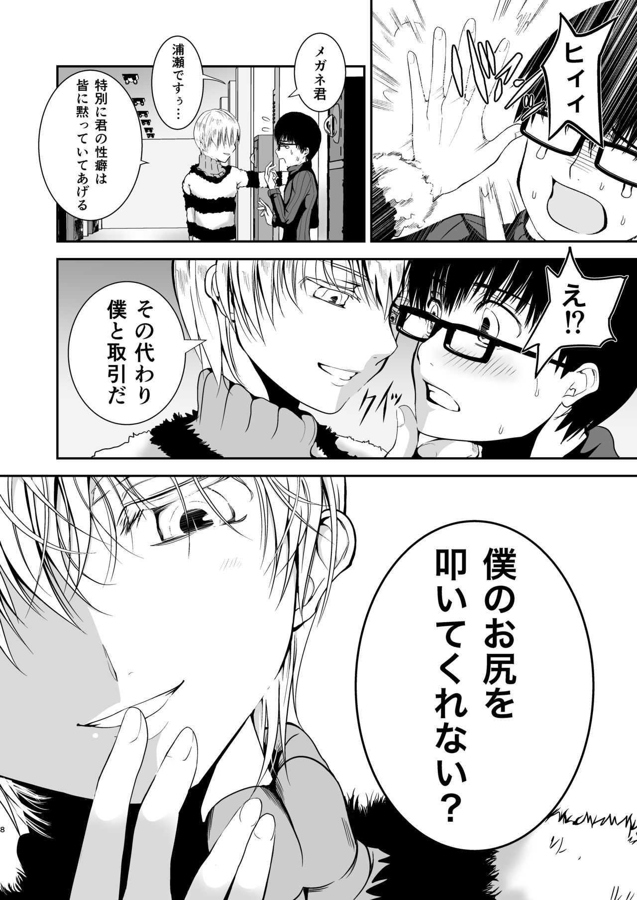 Boku no Oshiri o Tataite Kurenai? ~Shiri Fetish to no Himitsu Torihiki~ page 7 full