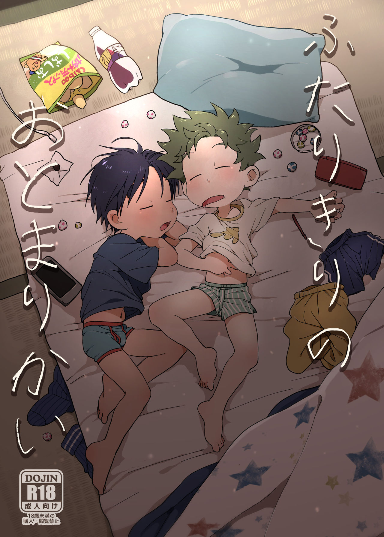 Futarikiri no Otomarikai page 1 full