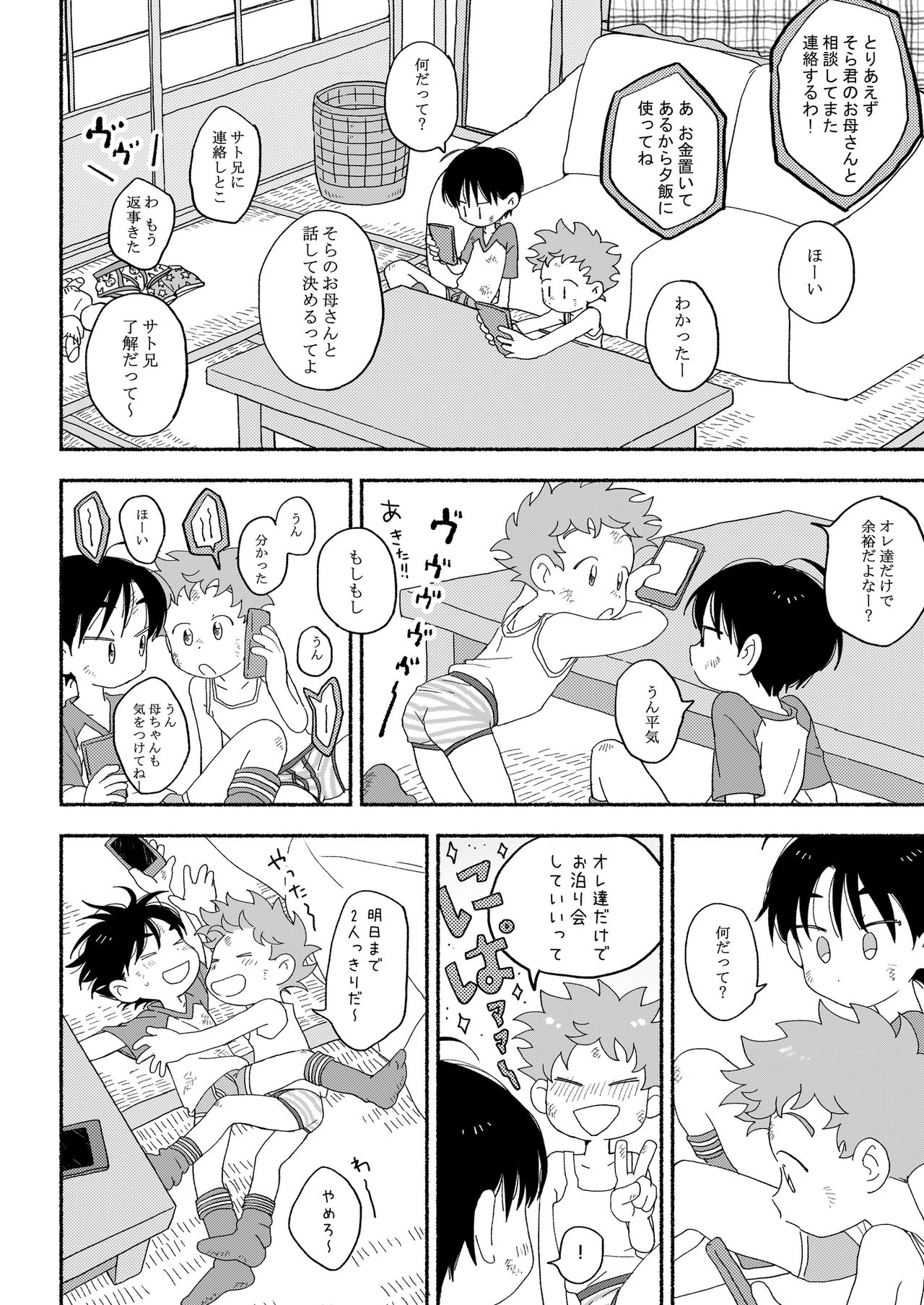 Futarikiri no Otomarikai page 9 full
