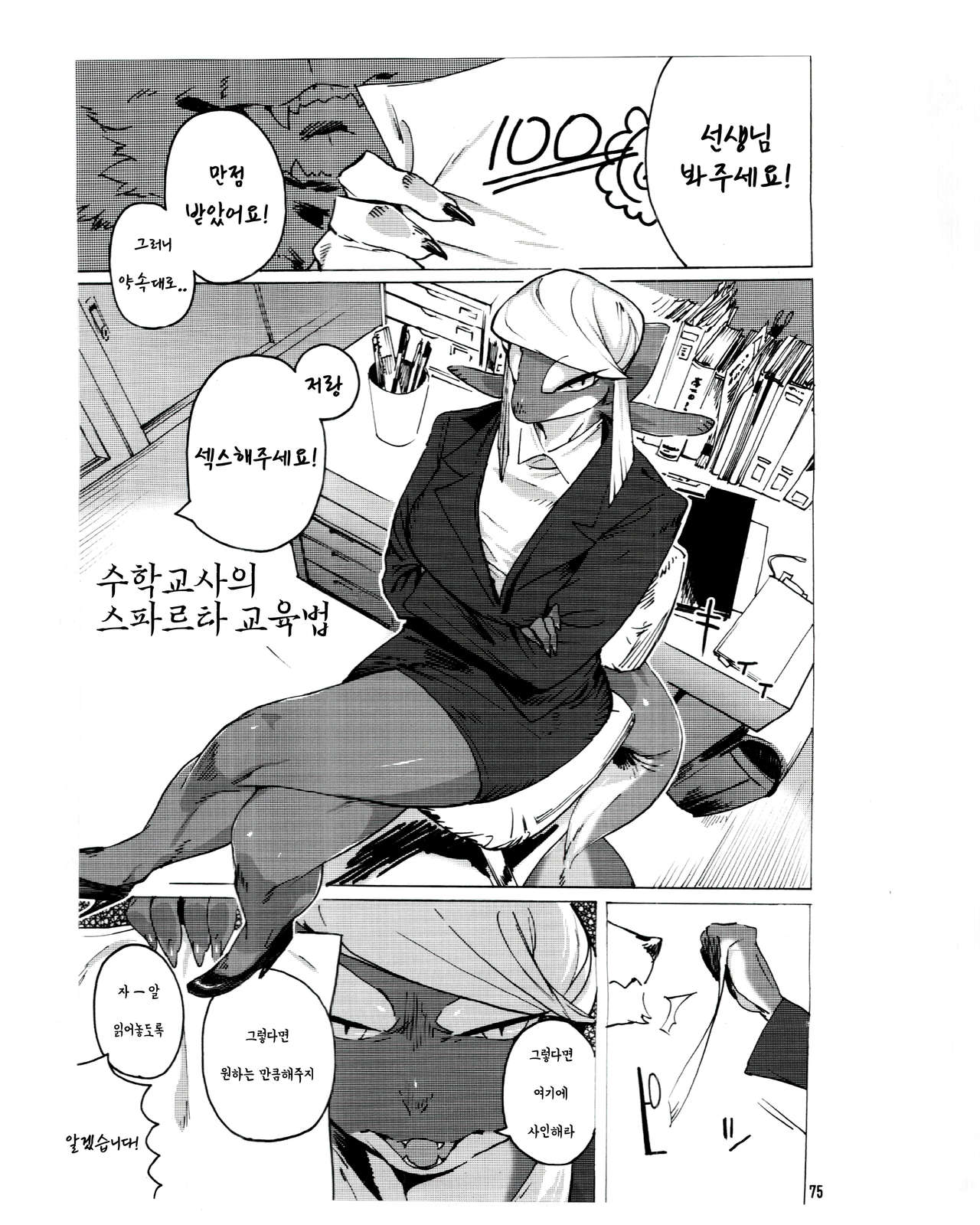 Suugaku Kyoushi no Sparta Saikyouikuhou | 수학교사의 스파르타 교육법 page 1 full