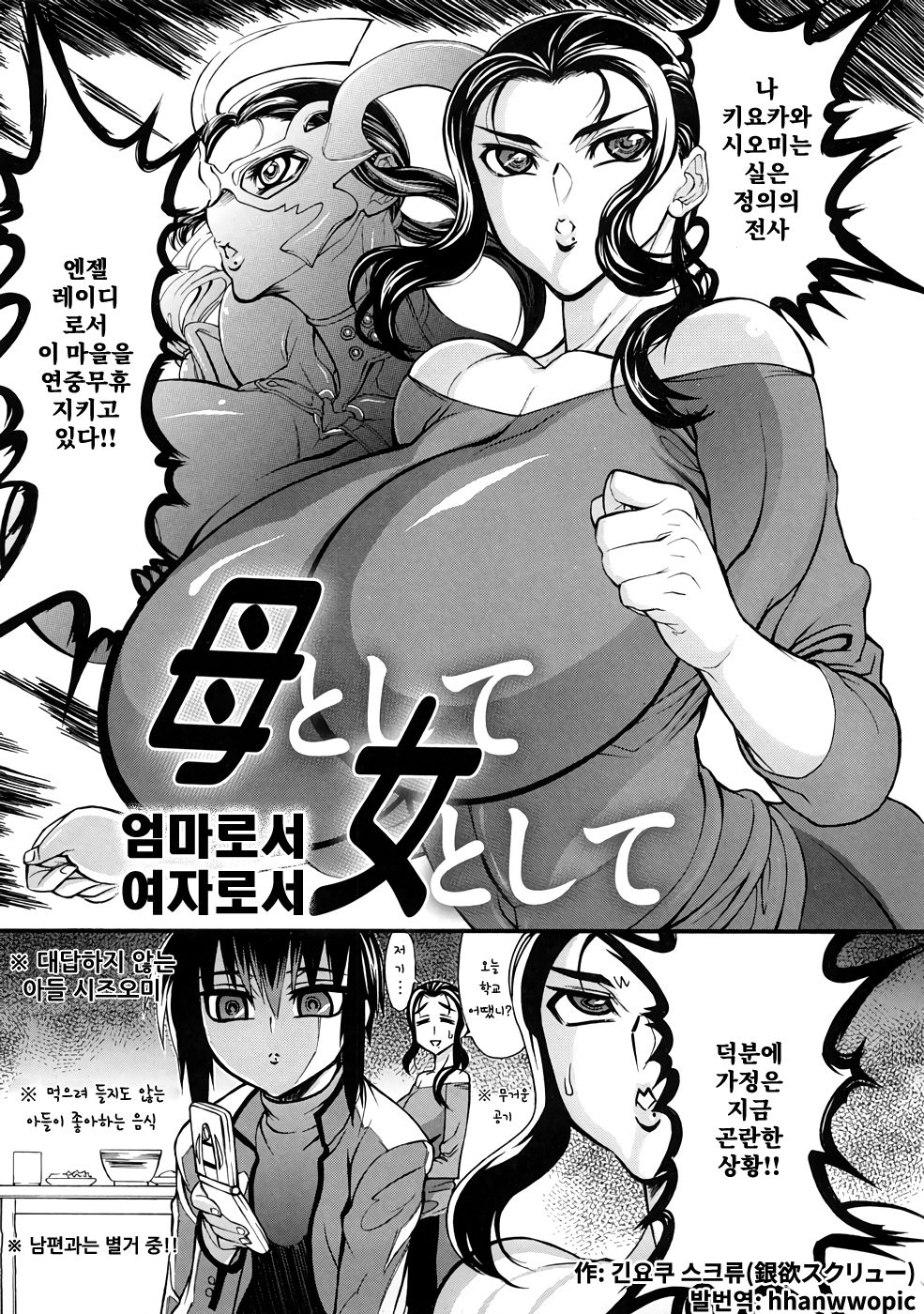 Haha to shite Onna to shite | 엄마로서 여자로서 page 1 full