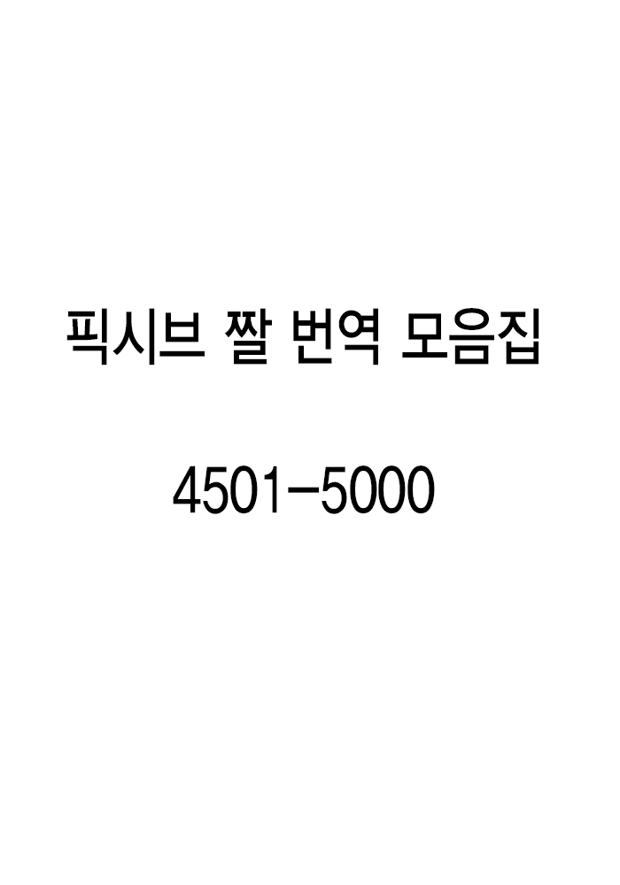 pixiv images 4501-5000 page 1 full