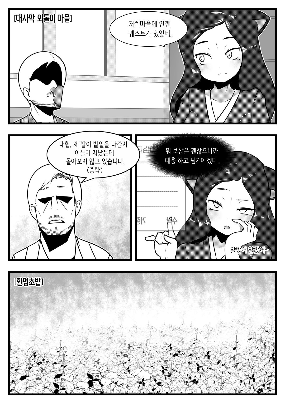 Commission Manhwa 12 page 1 full