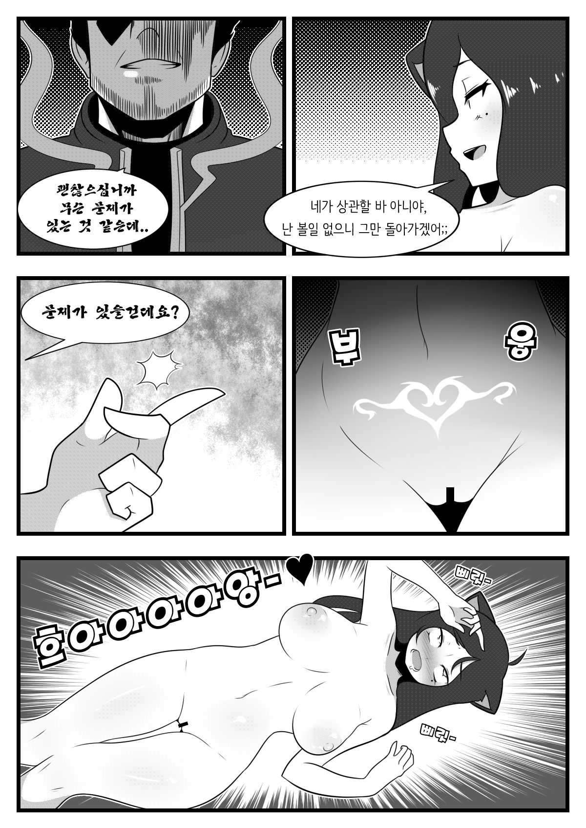 Commission Manhwa 12 page 6 full