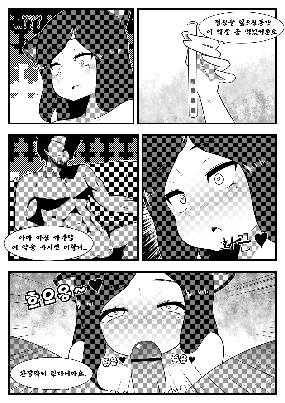 Commission Manhwa 12 page 7 full