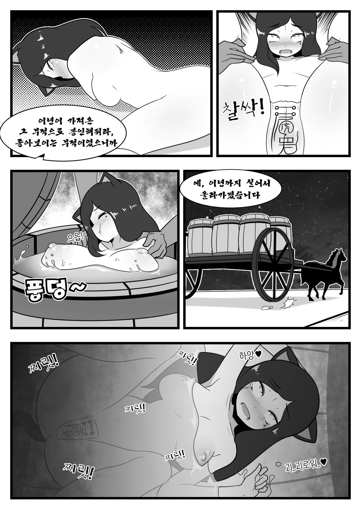 Commission Manhwa 12 page 9 full