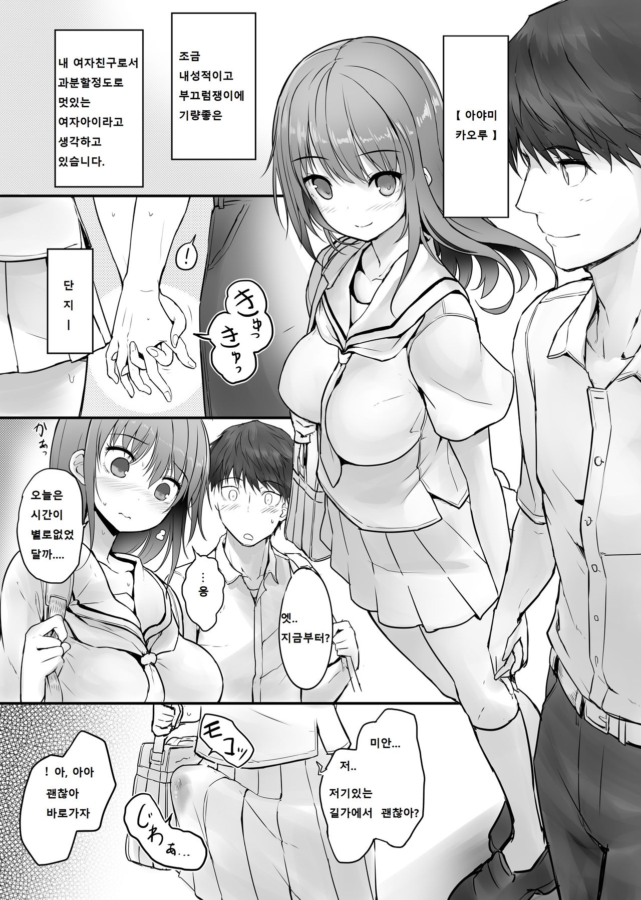 Futanari Kanojo -Seichou Hen- | 후타나리 그녀 -성장편- page 3 full