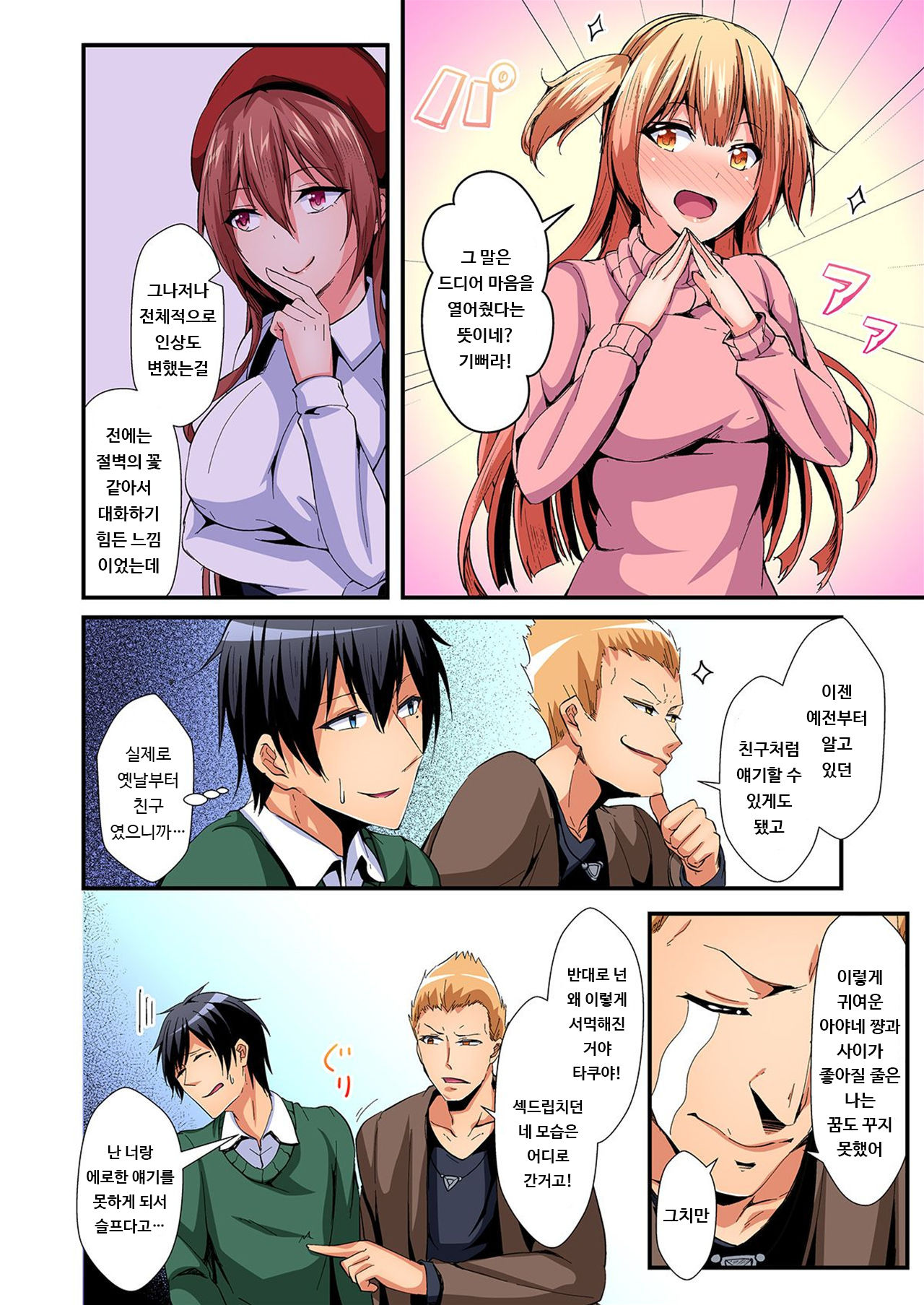 Irekawatte Dotabata Ecchi! ~Aya-nee no Binkan na Karada ni Ore wa Taerarenai 6 | 교체하고 좌충우돌 엣찌! ~아야 누나의 민감한 신체에 나는 참을 수 없어~ 6권 page 3 full
