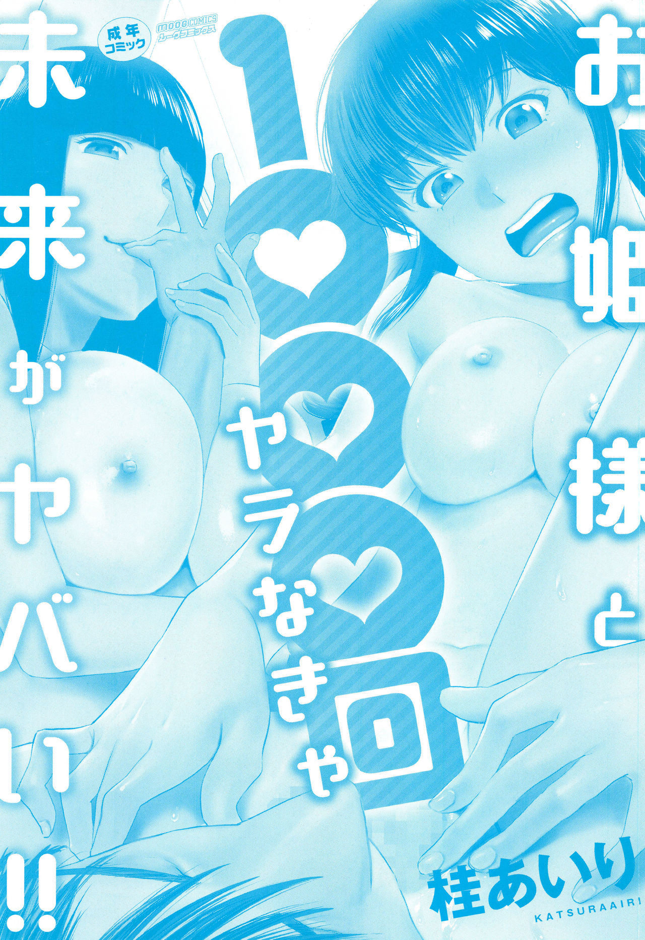 Ohime-sama to 1000-kai Yaranakya Mirai ga Yabai!! | 공주님과 1000번 하지않으면 미래가 위험해!! page 4 full