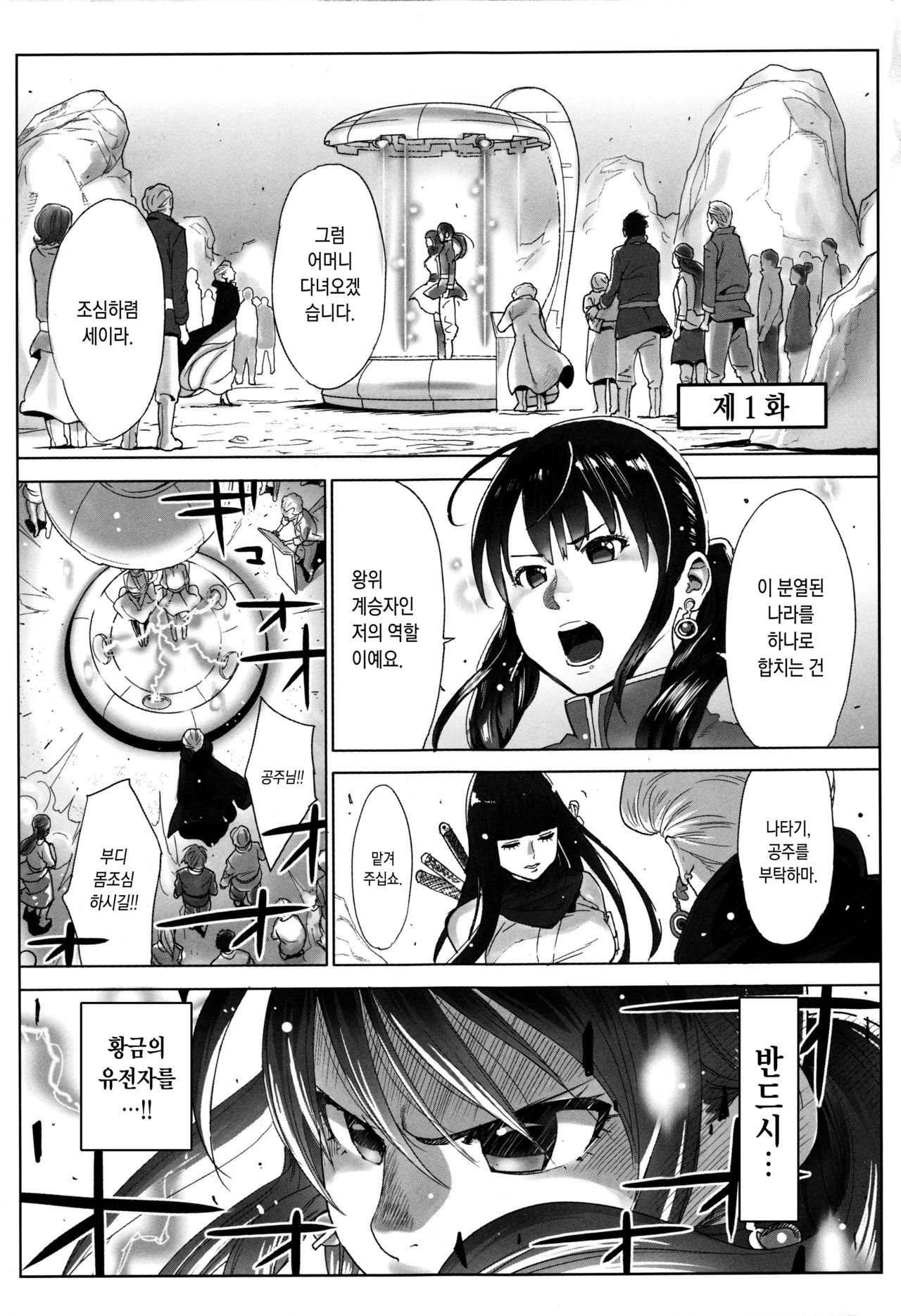 Ohime-sama to 1000-kai Yaranakya Mirai ga Yabai!! | 공주님과 1000번 하지않으면 미래가 위험해!! page 8 full