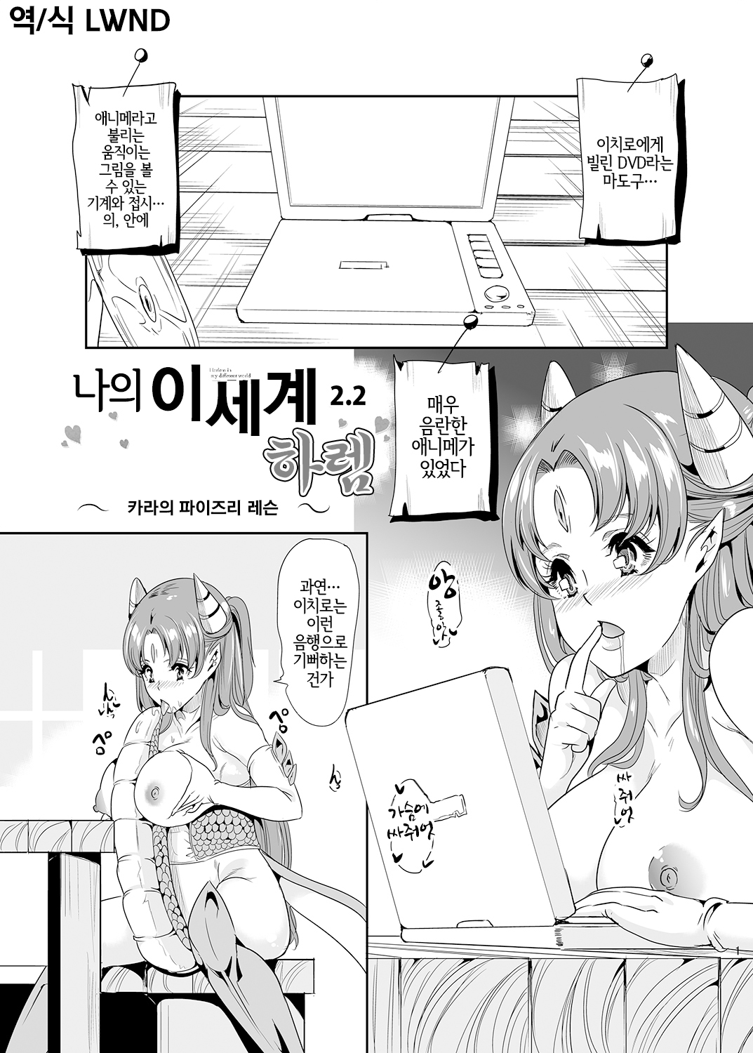 Boku no Isekai Harem 2.2 | 나의 이세계 하렘 2.2 page 1 full