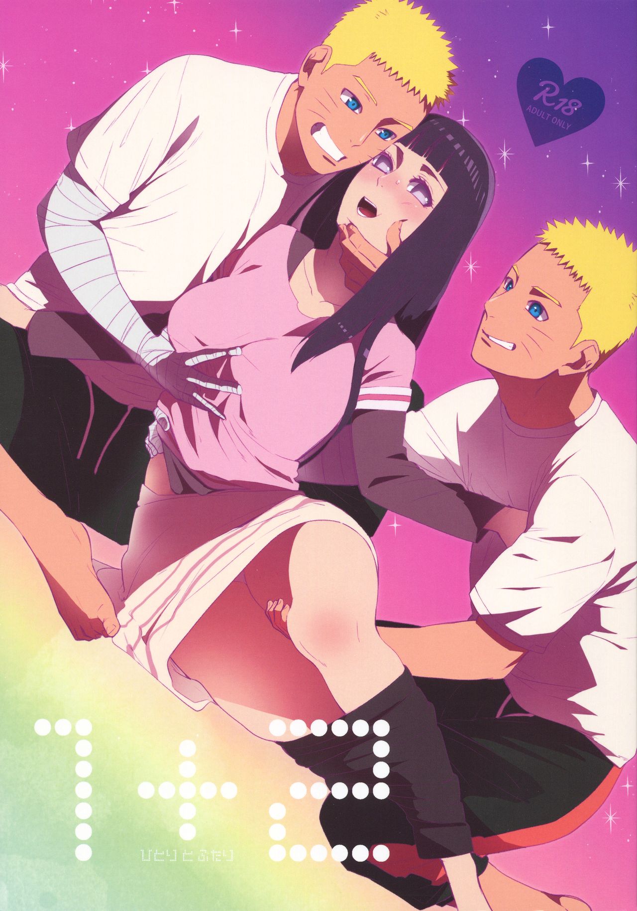 1 + 2 | Ato no Futari v1 page 1 full
