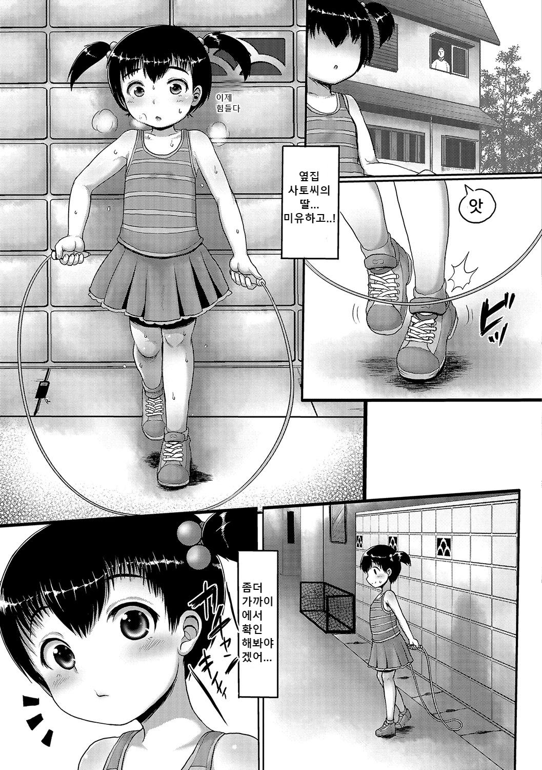 Uchi no Ko Kaihatsu | 어린아이 뒷구멍 개발 page 3 full