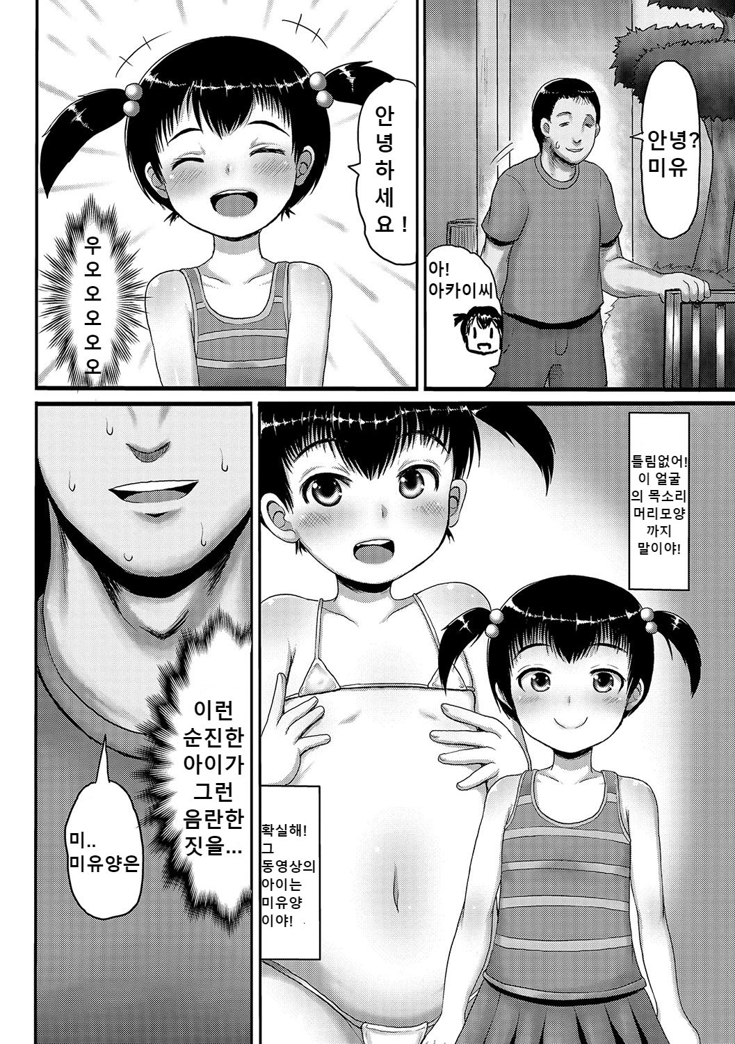 Uchi no Ko Kaihatsu | 어린아이 뒷구멍 개발 page 4 full