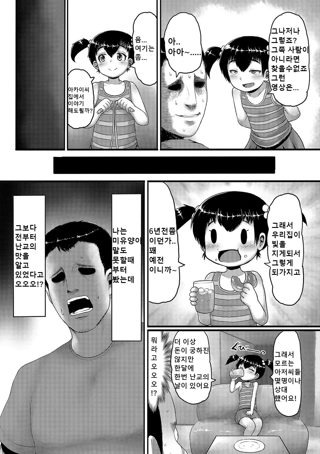 Uchi no Ko Kaihatsu | 어린아이 뒷구멍 개발 page 6 full