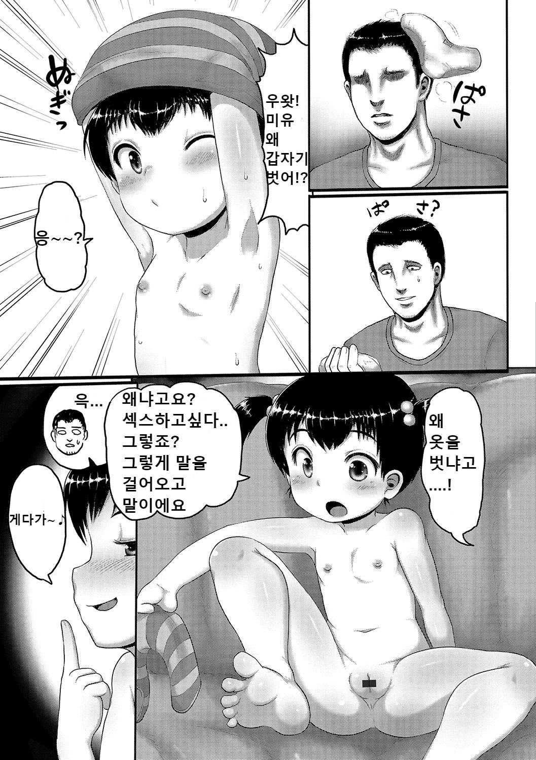 Uchi no Ko Kaihatsu | 어린아이 뒷구멍 개발 page 7 full