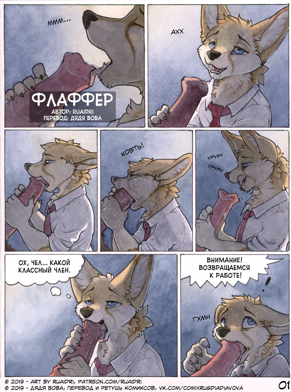 The Fluffer l Флаффер page 1 full