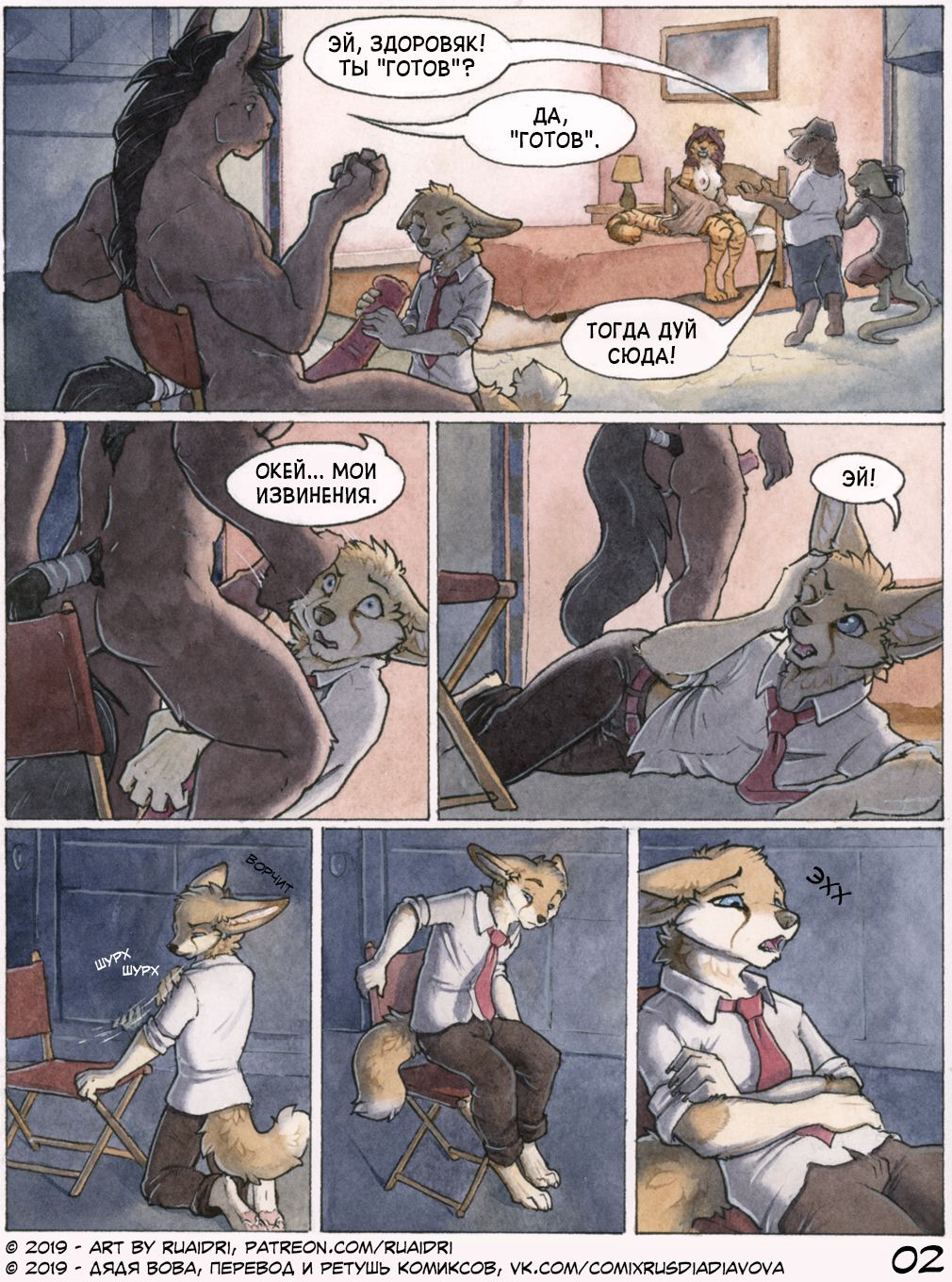 The Fluffer l Флаффер page 2 full