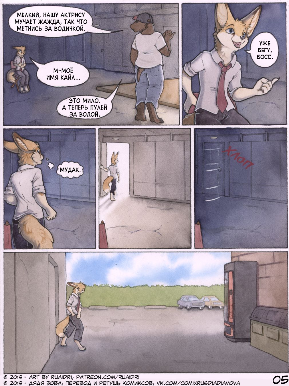 The Fluffer l Флаффер page 5 full