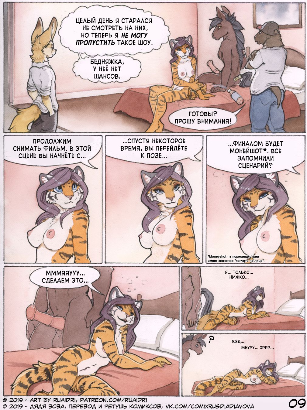 The Fluffer l Флаффер page 9 full
