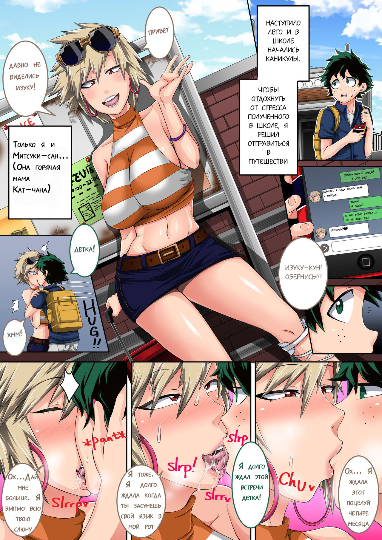 Boku no Harem Academia Bakugou Mama to no Natsuyasumi "Zenpen" page 2 full