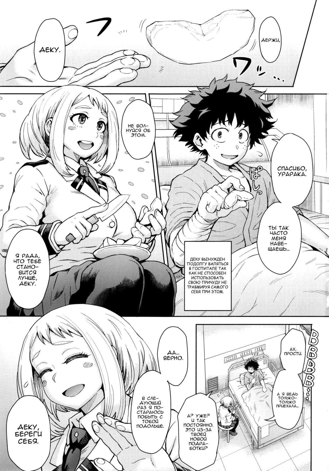 Uraraka Ura Fuuzoku | Проституция Урараки За кадром - Page 2 - IMHentai