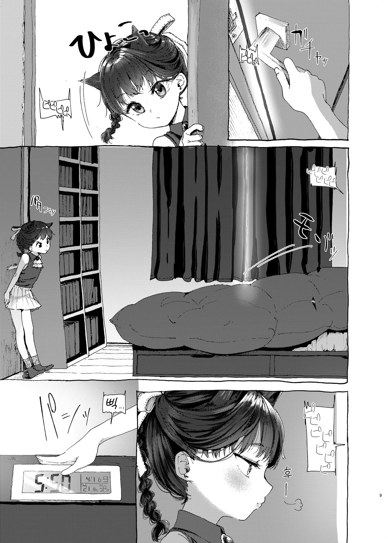 Oningyo Asobi You-chan Hen | 인형 놀이 요우 쨩 편 page 8 full