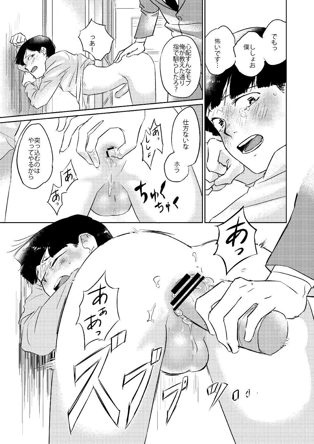 Mob-kun no Hitori de Dekiru kana? page 10 full