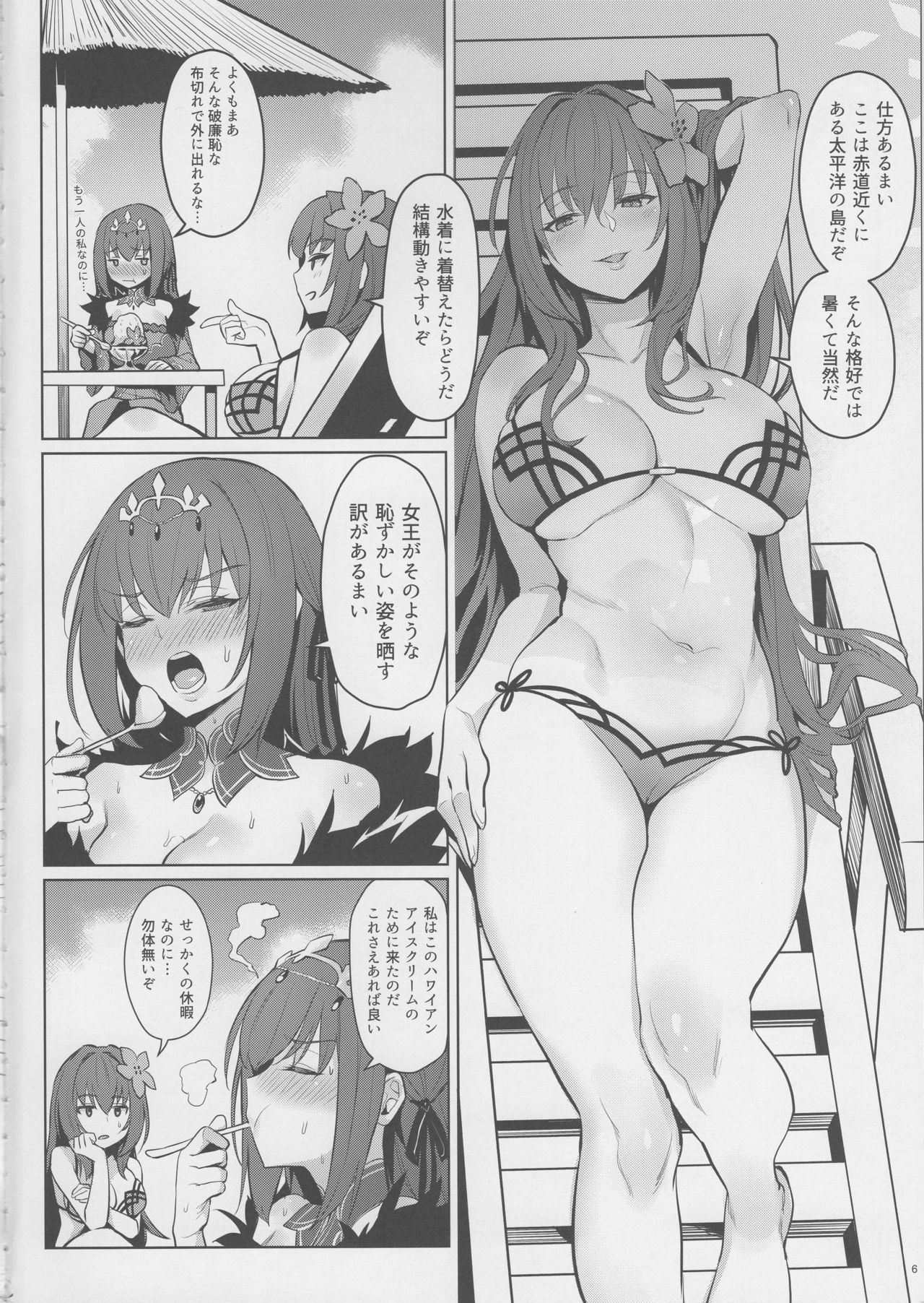 Atsugari na Joou-sama page 4 full