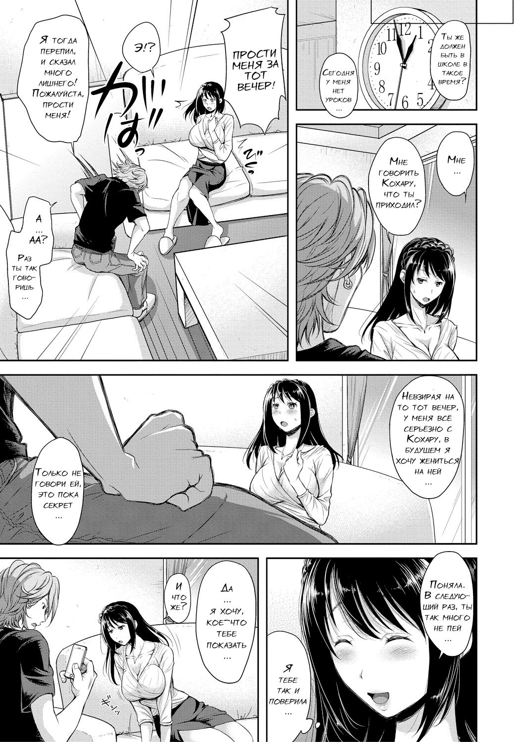 Kazoku no Hate Ch.1-3 page 7 full
