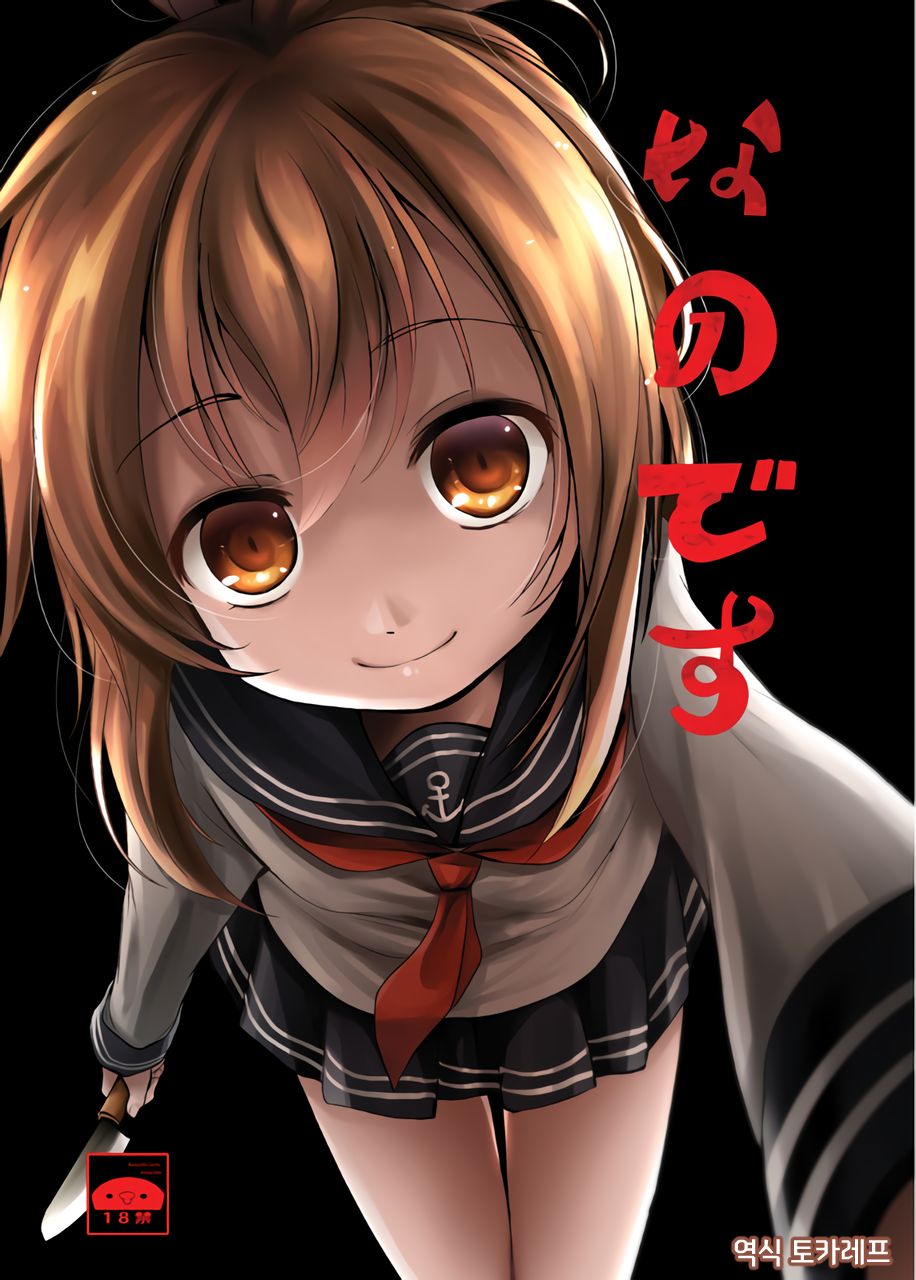 Nano desu page 1 full