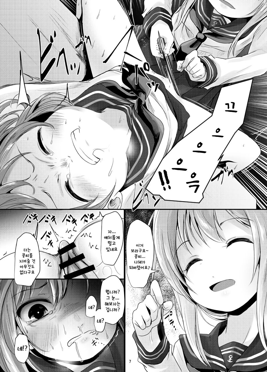 Nano desu page 6 full