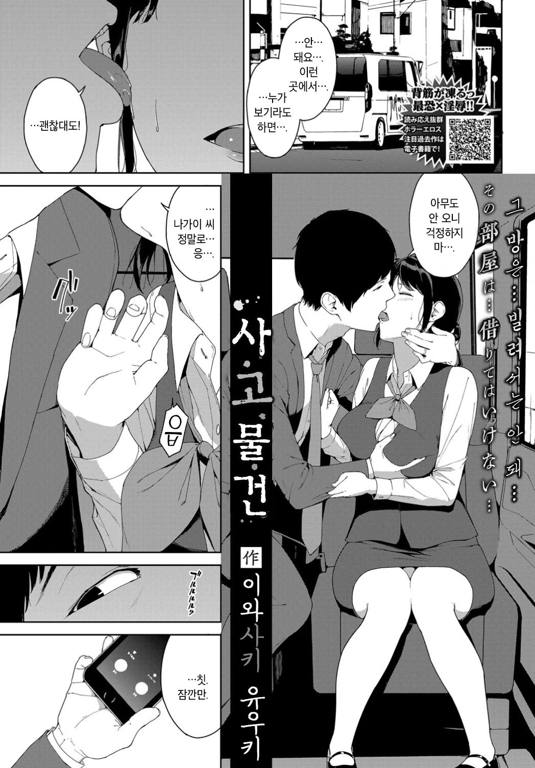 Jiko Bukken | 사고 물건 page 1 full